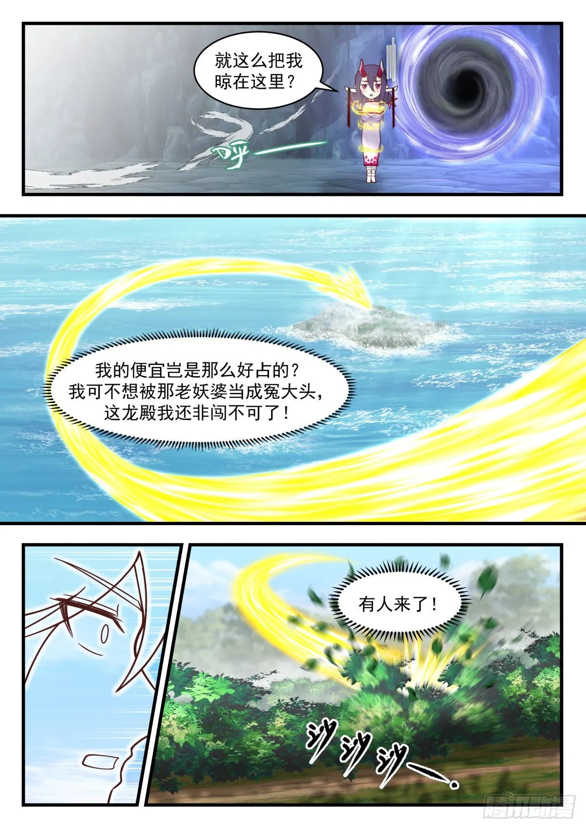 武炼巅峰动漫在线观看漫画,2307 东域篇---冤家路窄3图