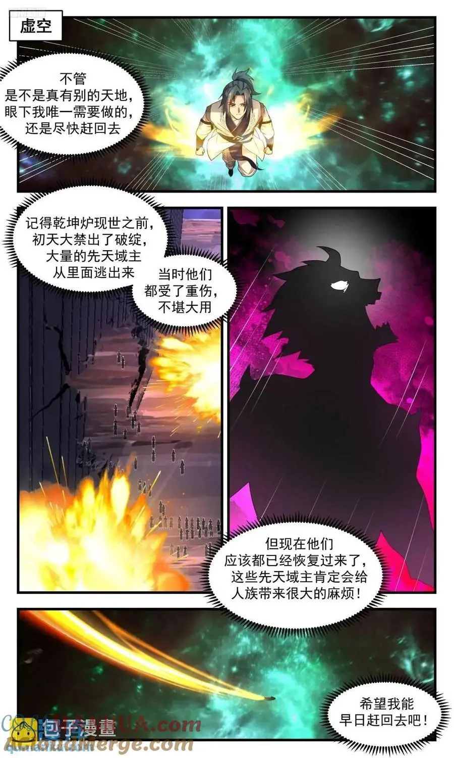 武炼巅峰免费听书完结漫画,大决战篇-本为仇敌，何谓前后2图