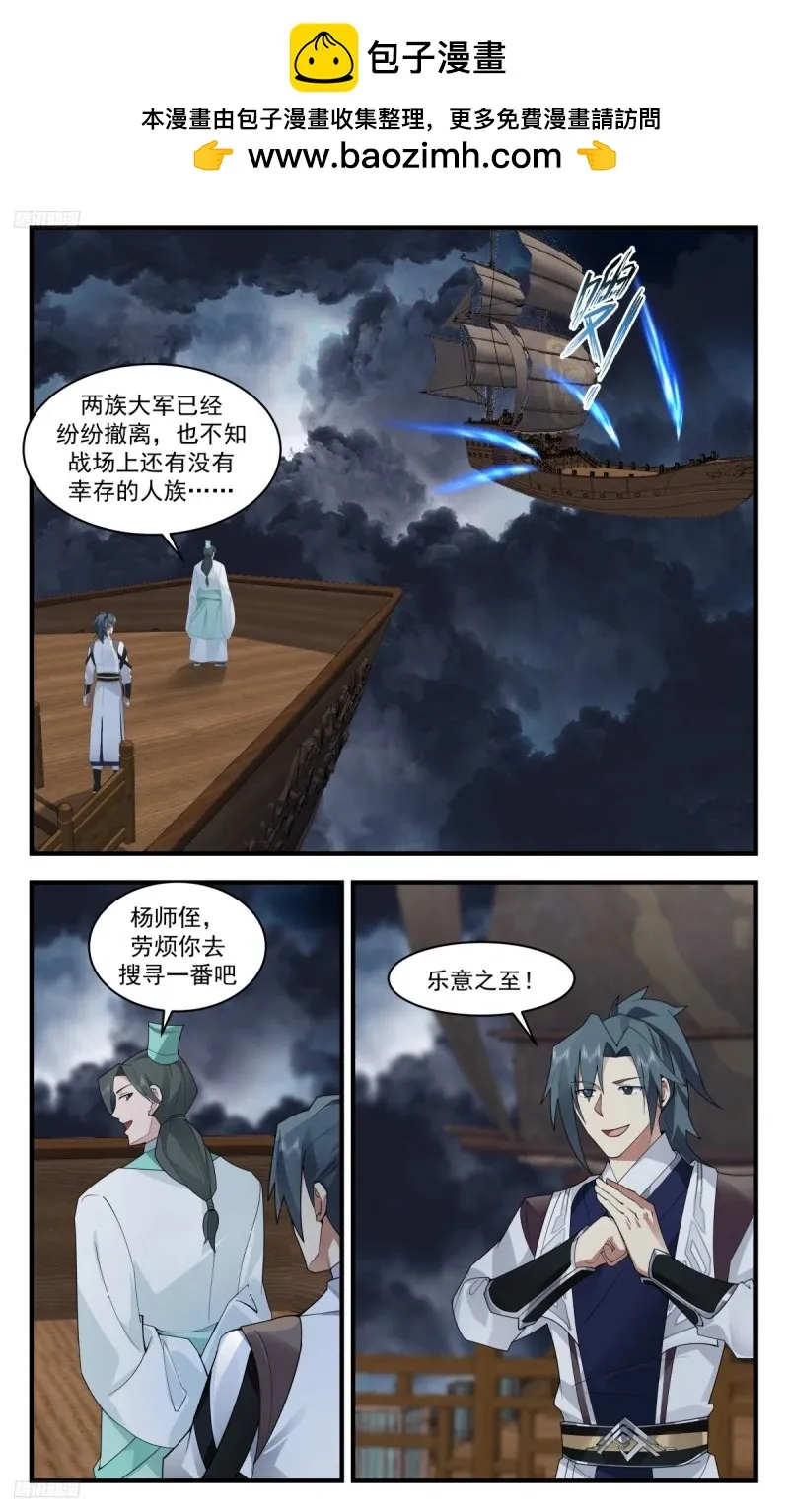 武炼巅峰动漫在线观看全集免费星辰影院漫画,3177 墨之战场篇-你死我活2图