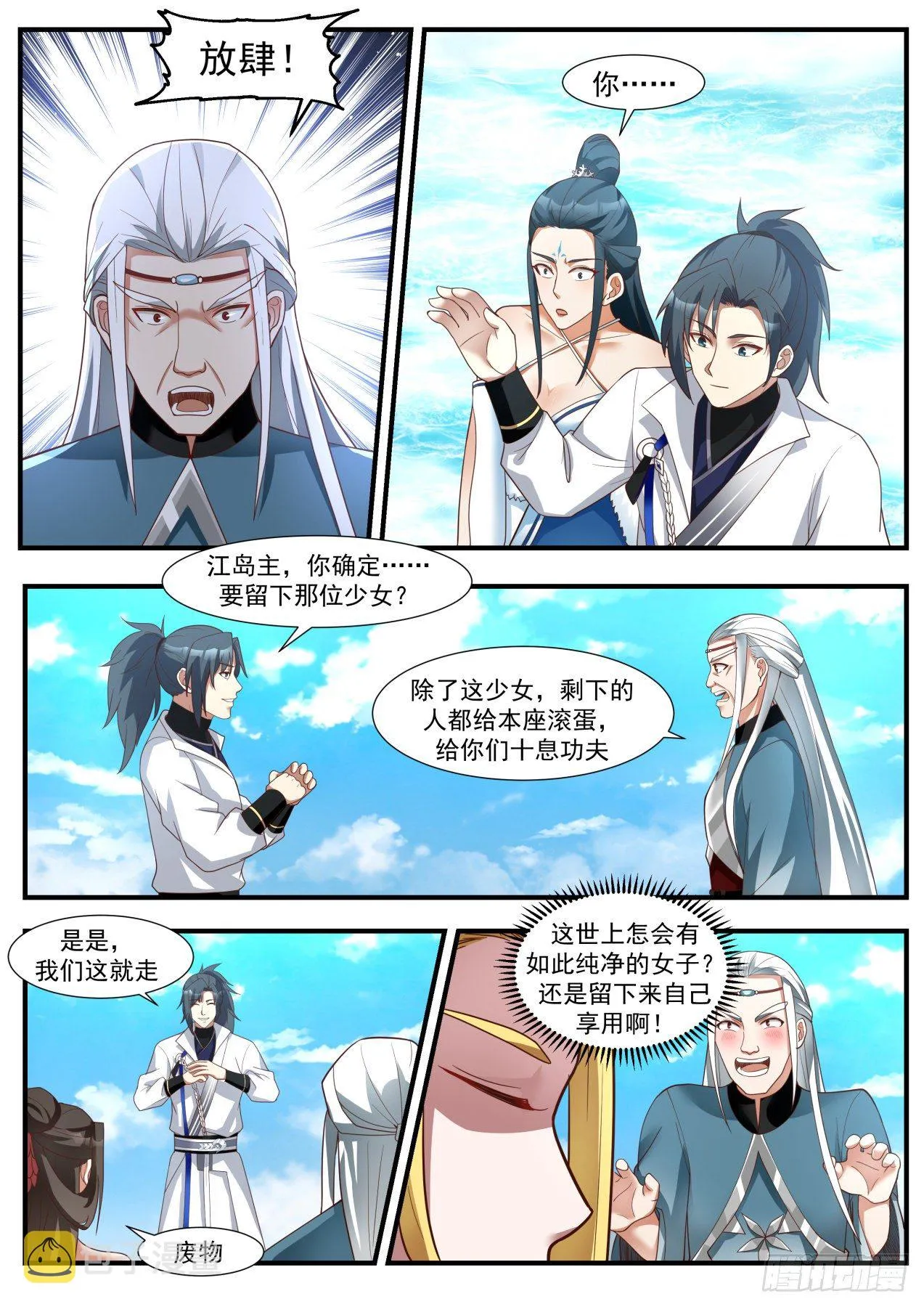 武炼巅峰漫画,1855 碎星海篇-北域5图