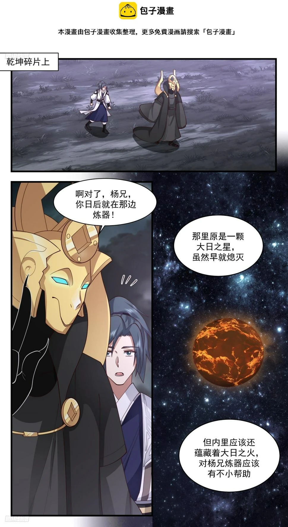 武炼巅峰漫画漫画,3130 墨之战场篇-黑渊出关2图