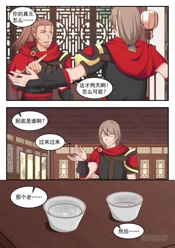 武炼巅峰漫画漫画,422 府上好多神秘的家伙1图