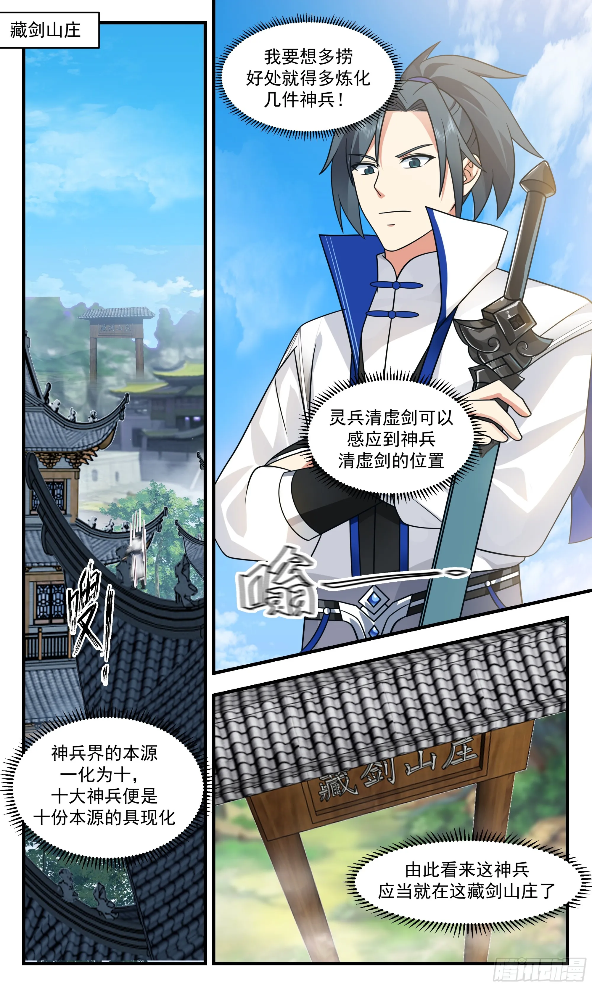 武炼巅峰漫画漫画,2851 神兵界篇-十年之期5图