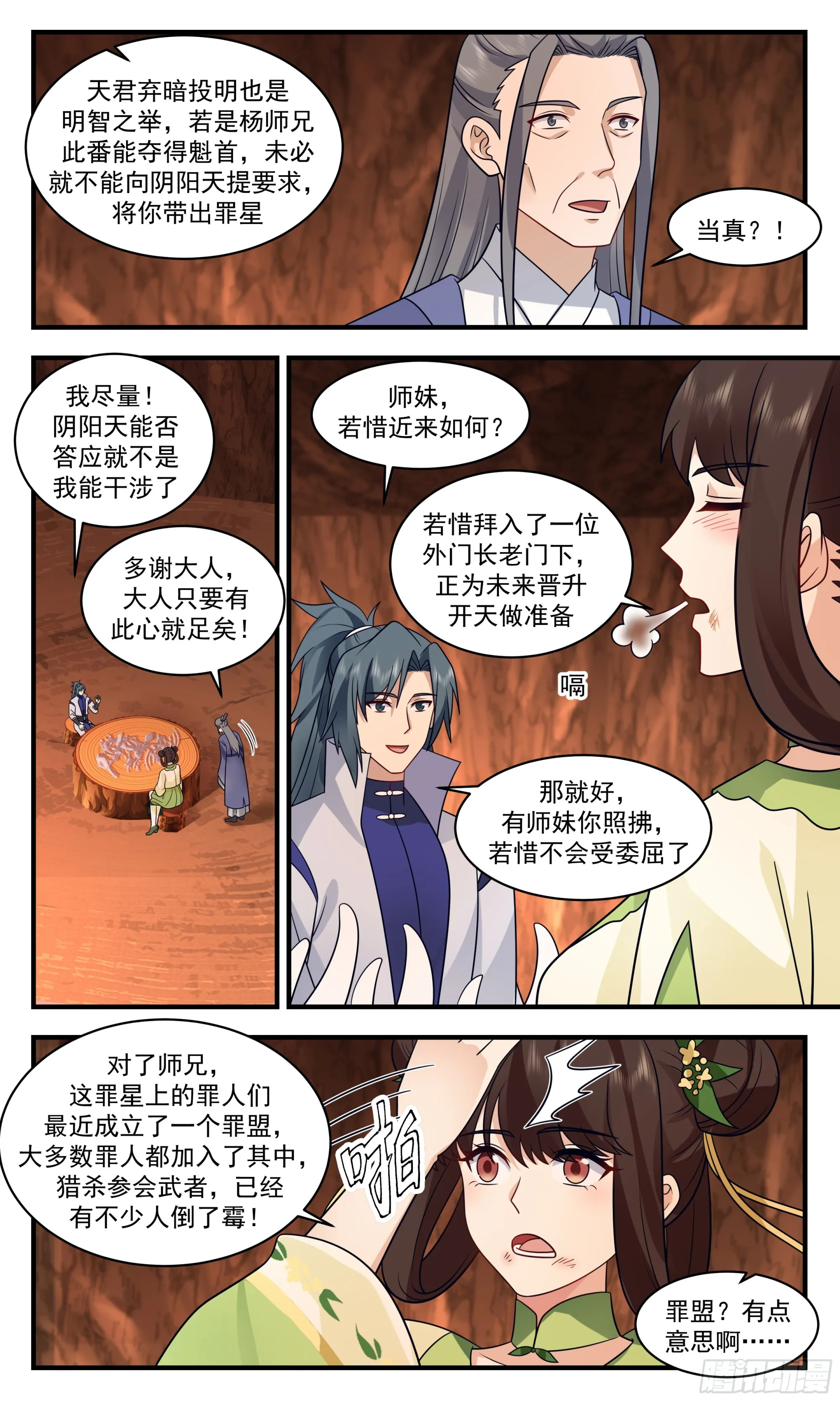 武炼巅峰漫画漫画,2819 罪星之争篇-罪盟4图