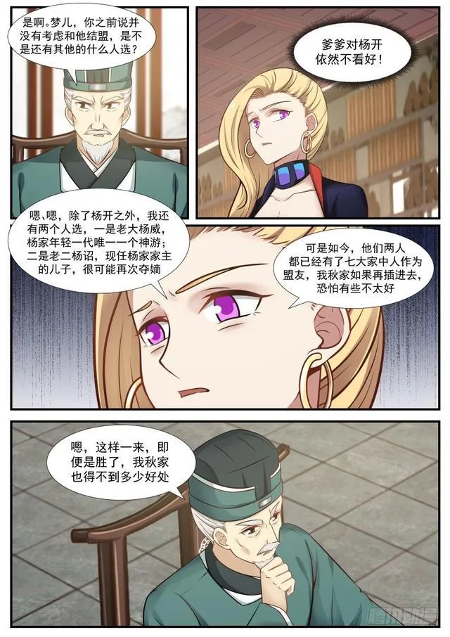 武炼巅峰漫画漫画,359 力挺杨开4图