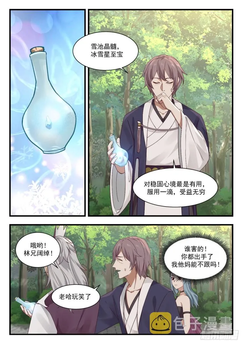 武炼巅峰免费听书完结漫画,951 讨好4图