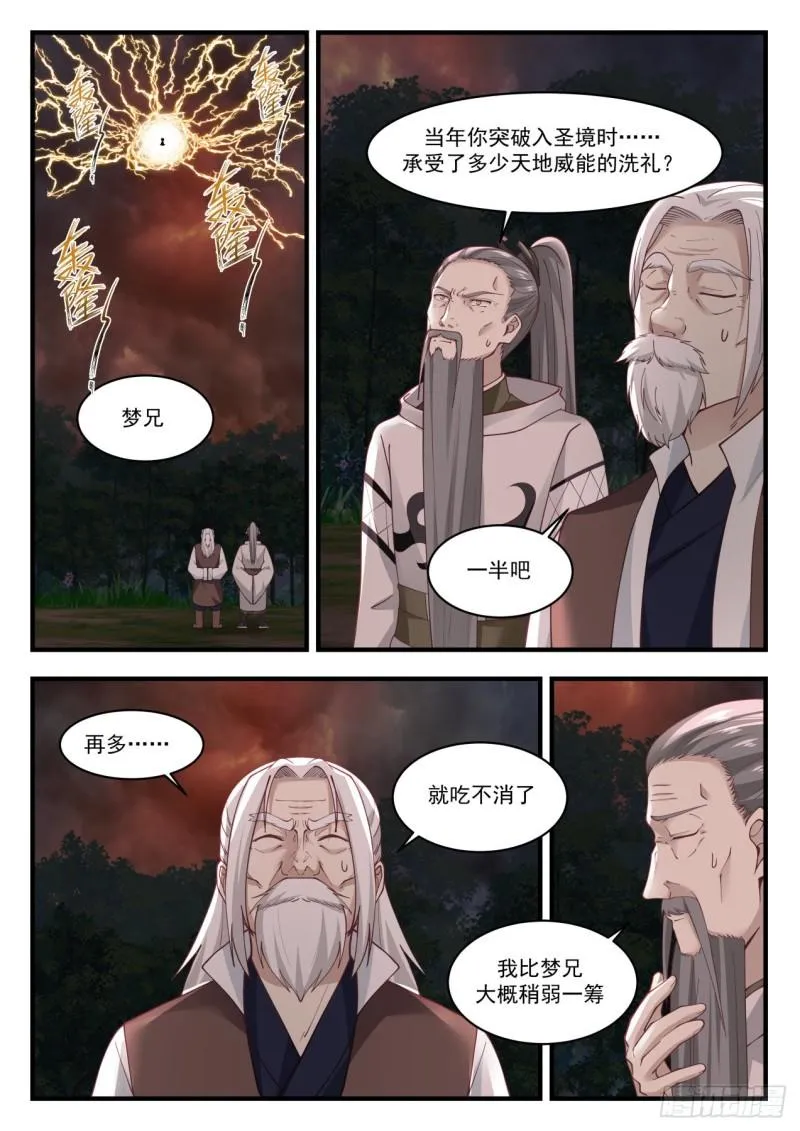 武炼巅峰漫画漫画,839 胜利2图