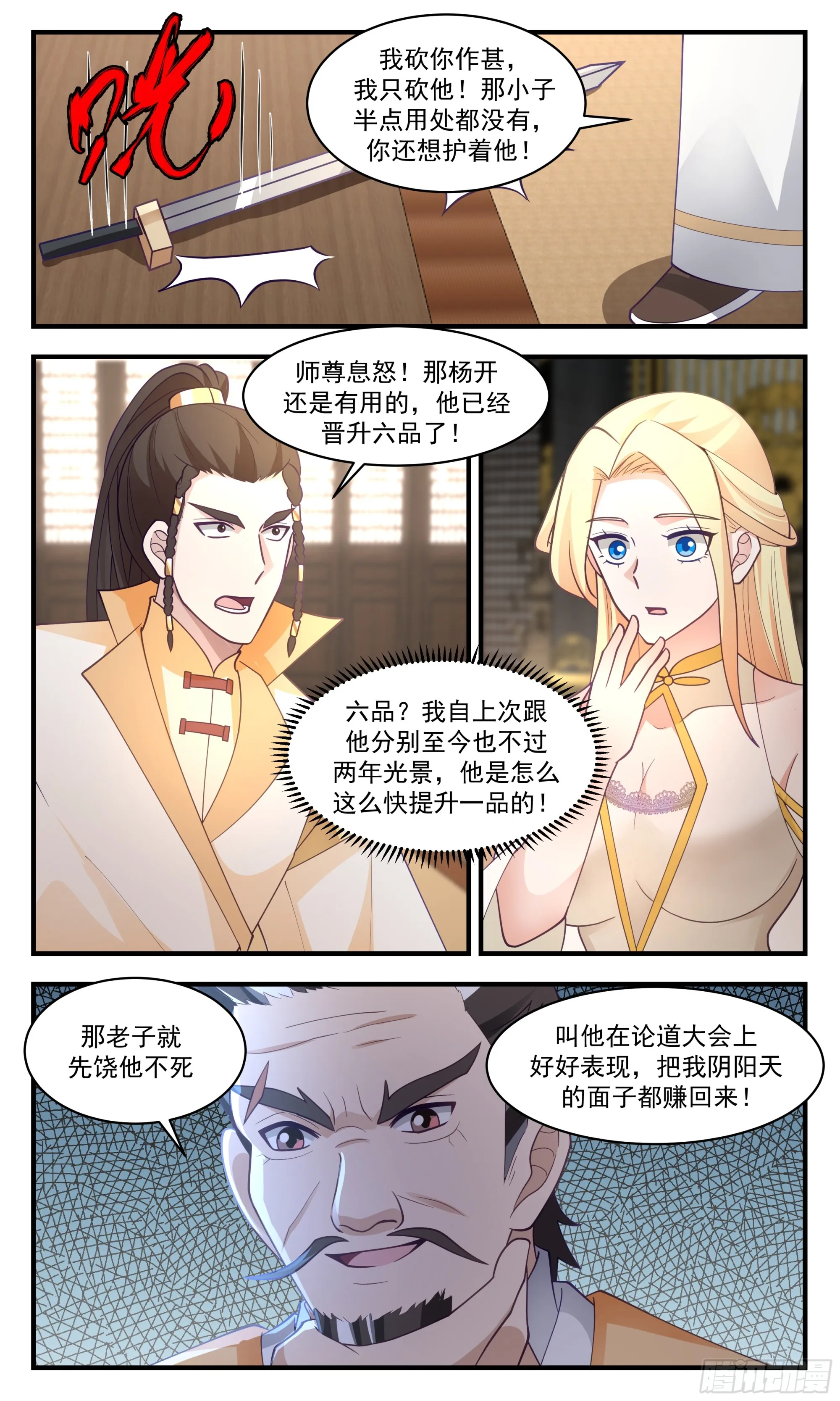 武炼巅峰免费听书完结漫画,2812 罪星之争篇- 玩得开心4图