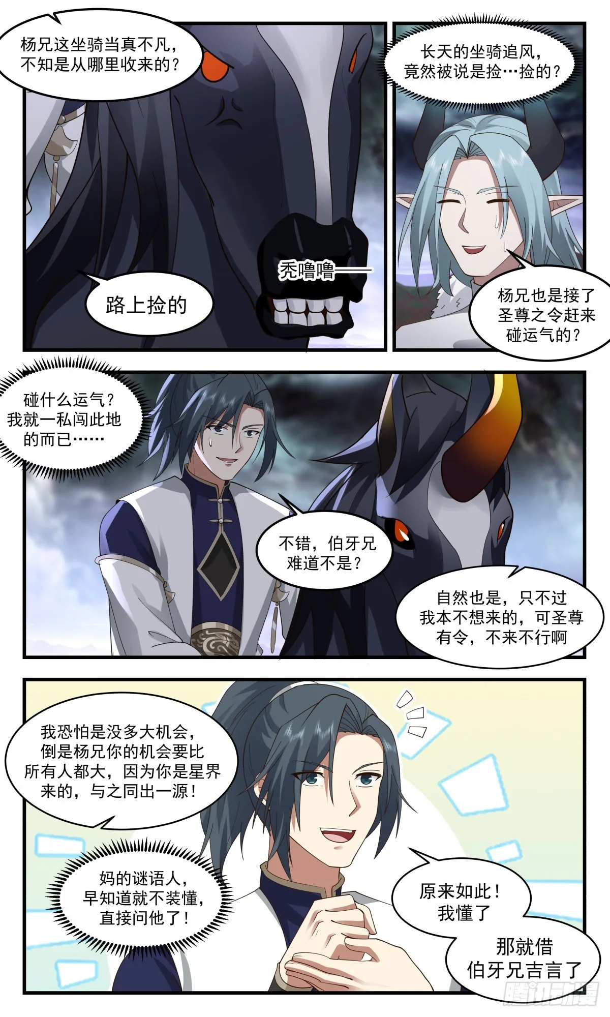 武炼巅峰漫画,2423 人魔大战篇---荆棘满布3图