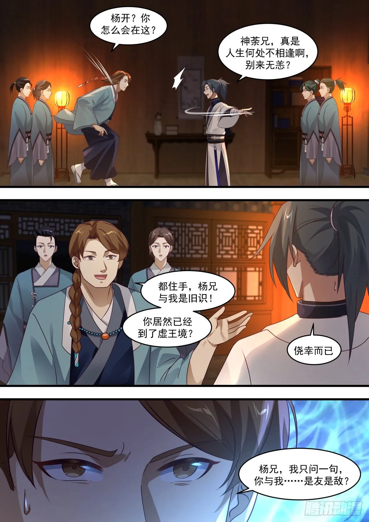 武炼巅峰漫画,1515 是友非敌2图