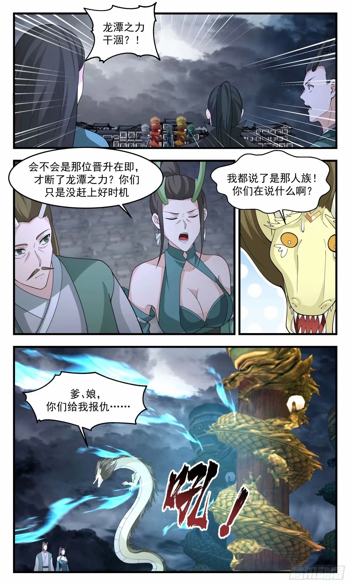 武炼巅峰免费听书完结漫画,3234 龙翔九天篇-那人族太混蛋了3图