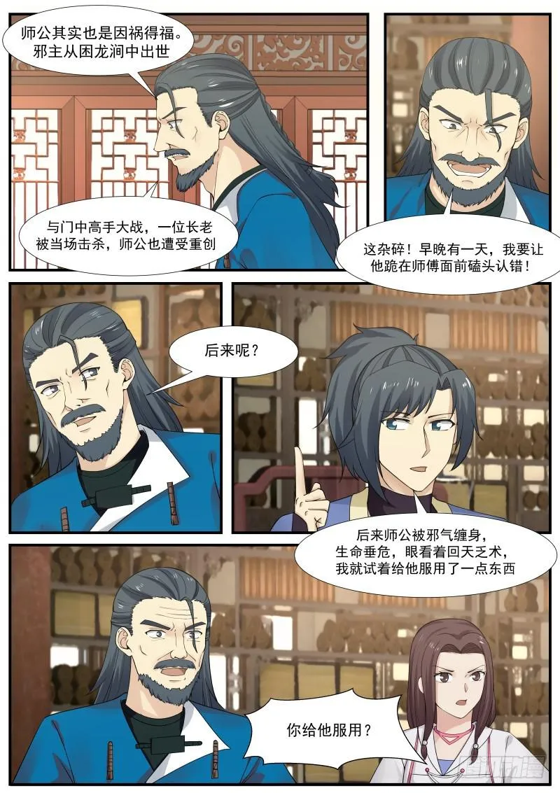 武炼巅峰动漫在线观看全集免费星辰影院漫画,338 竹节帮2图