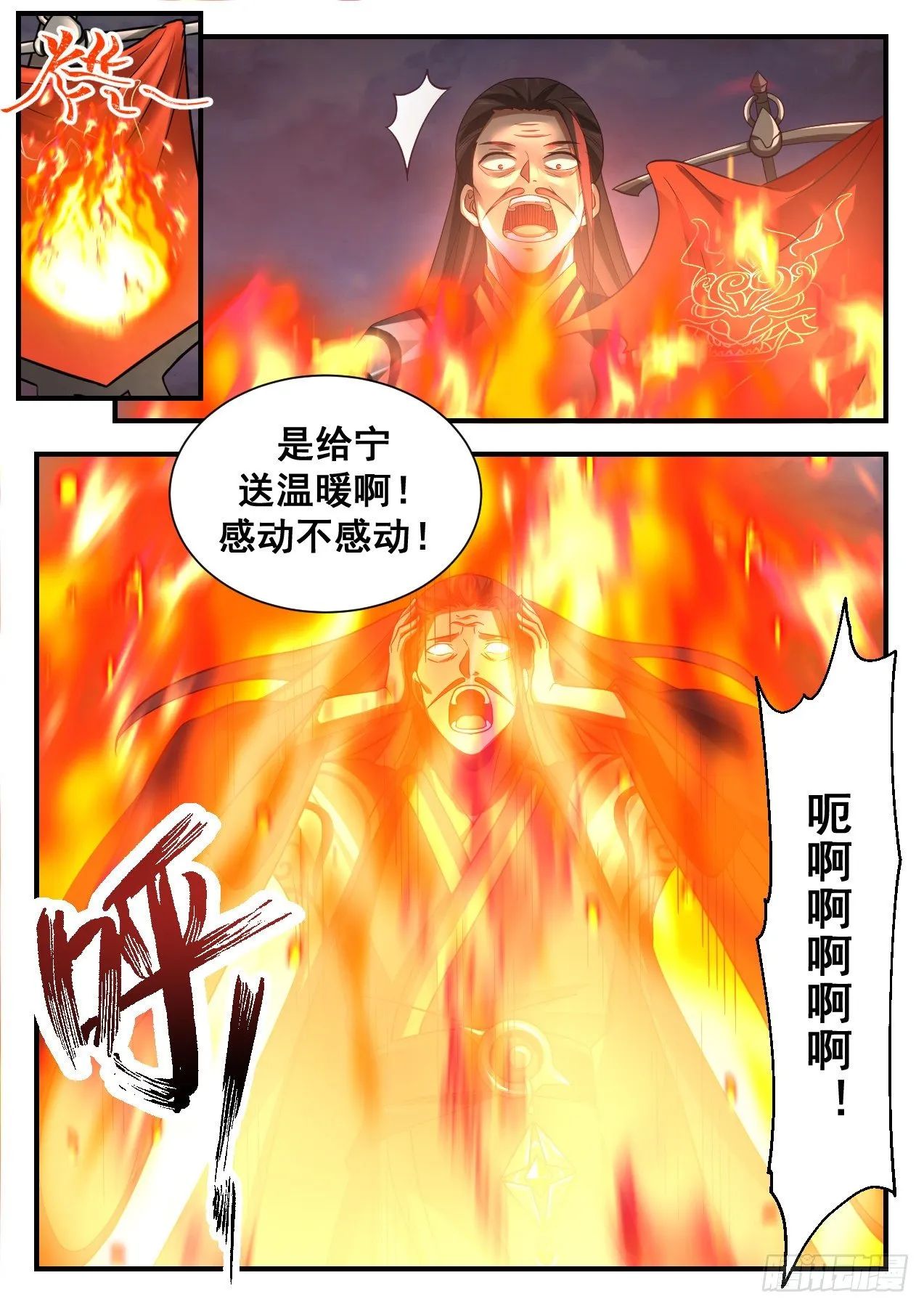 武炼巅峰免费听书完结漫画,2195 守卫恒罗篇-神兵天降5图