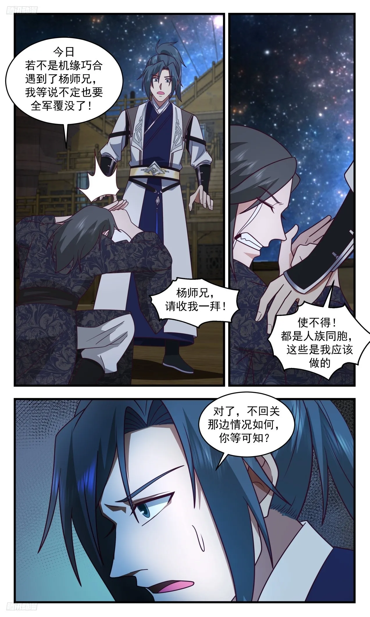 武炼巅峰漫画漫画,3305 《糟糕的消息》3图