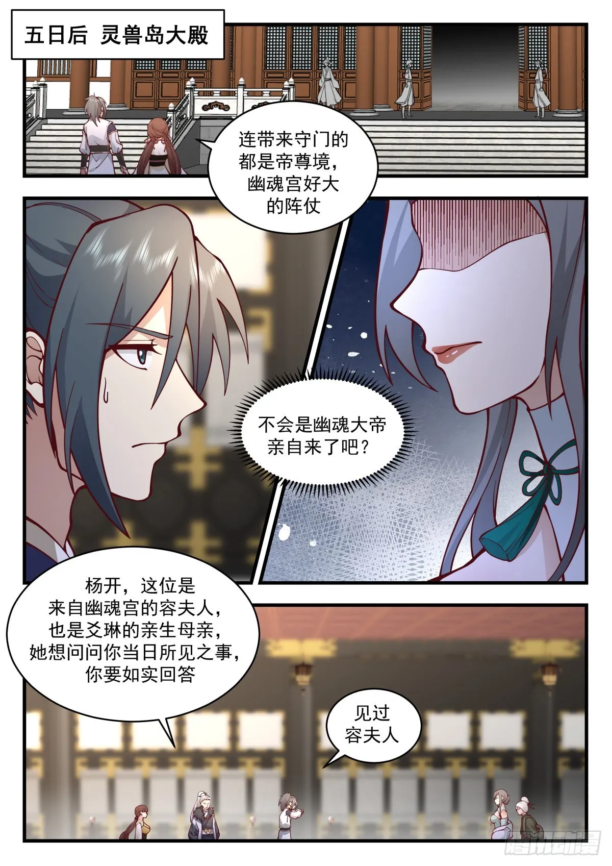 武炼巅峰动漫在线观看全集免费星辰影院漫画,2316 西域陷落篇---来者不善2图