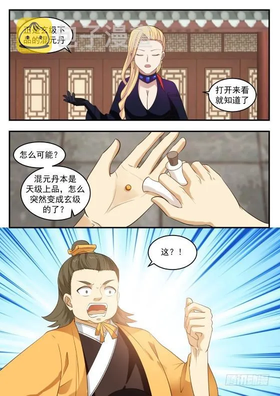 武炼巅峰免费听书完结漫画,403 玄级下品，混元丹3图