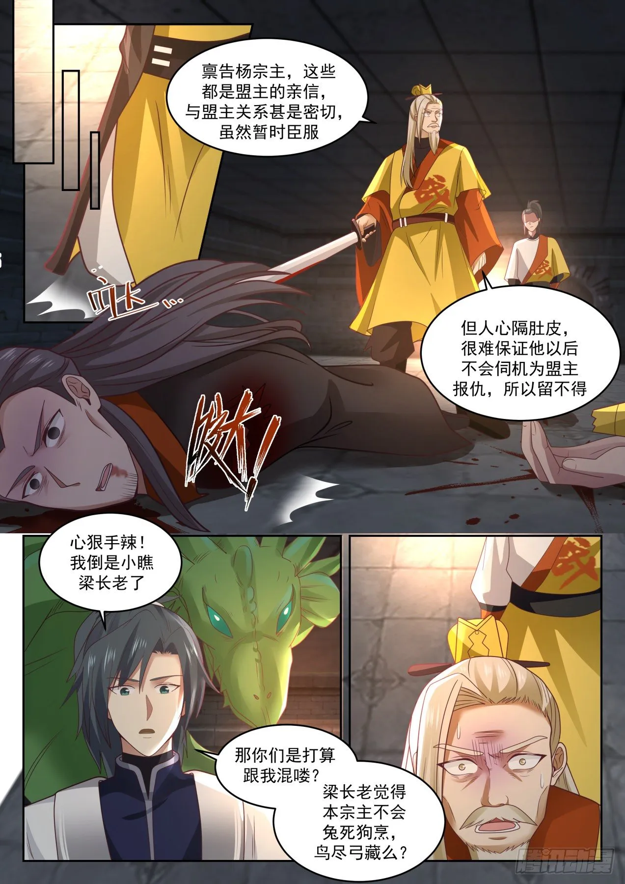 武炼巅峰动漫在线观看漫画,1351 再无战天盟3图