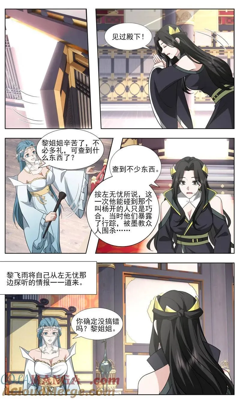 武炼巅峰免费听书完结漫画,第3758话 大决战篇-指引5图