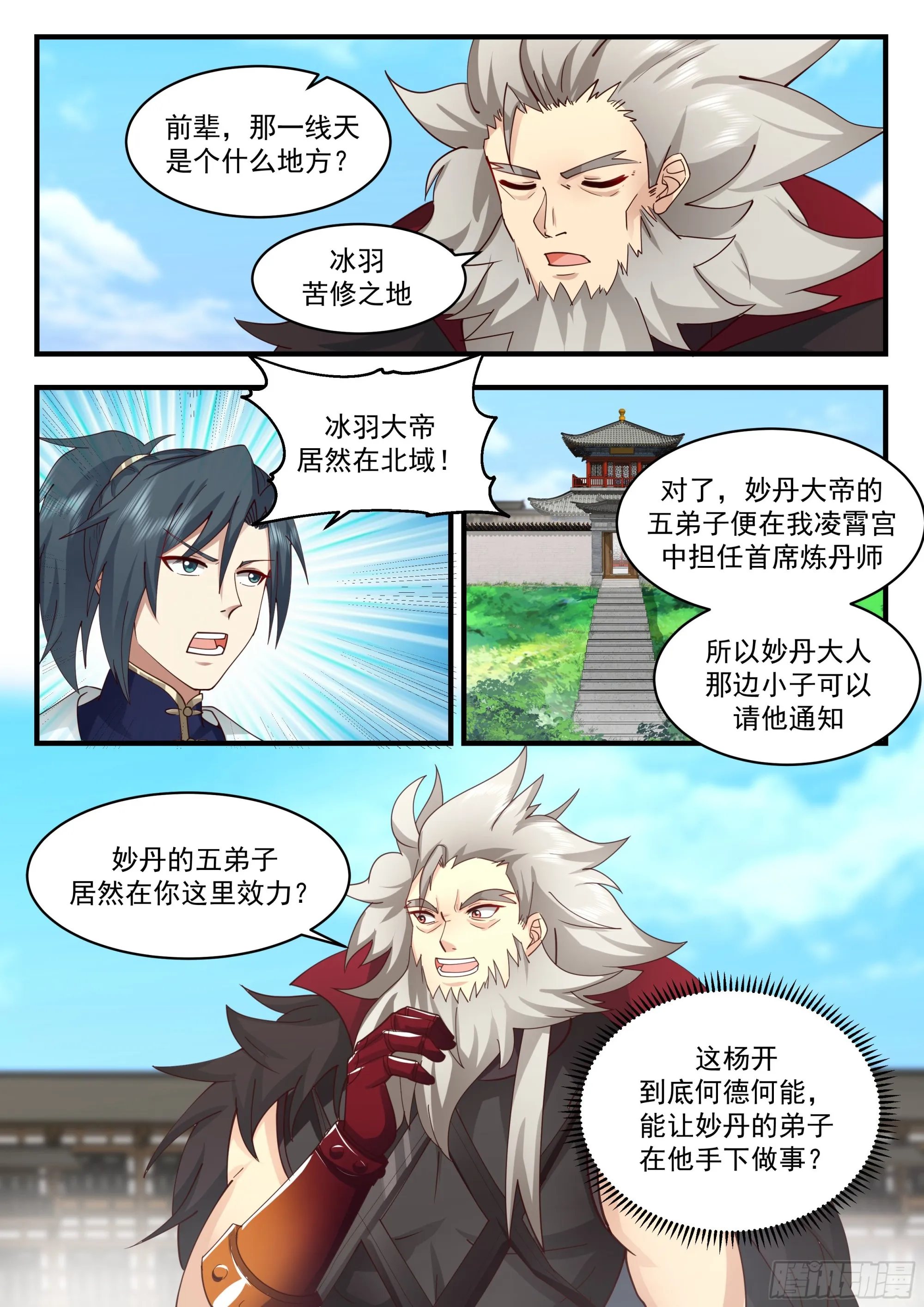 武炼巅峰漫画,2331 西域陷落篇---失踪3图