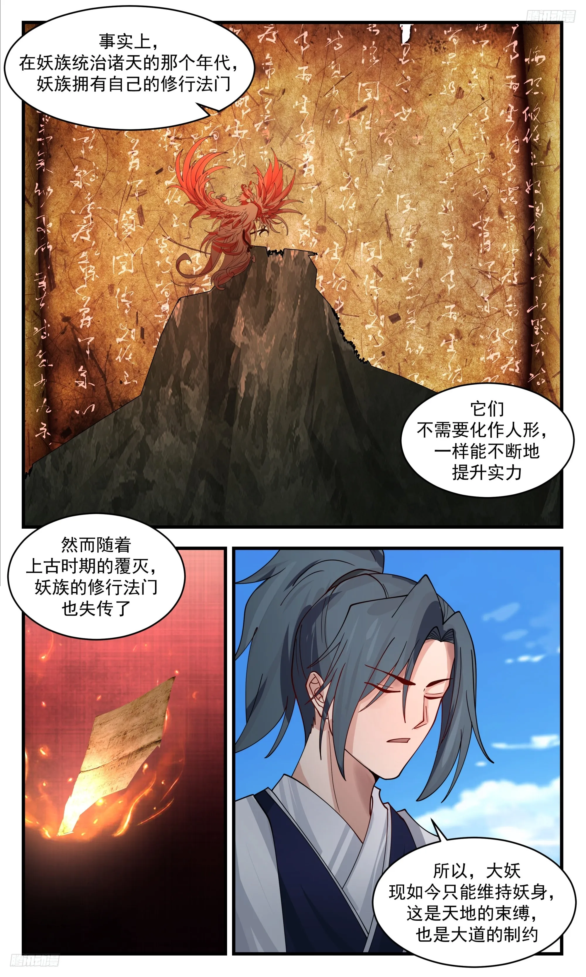 武炼巅峰动漫在线观看全集免费星辰影院漫画,3386 人族远征篇-万妖界1图