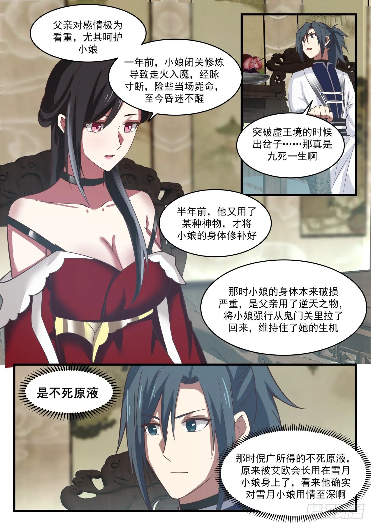 武炼巅峰漫画,1537 太初转魂丹2图