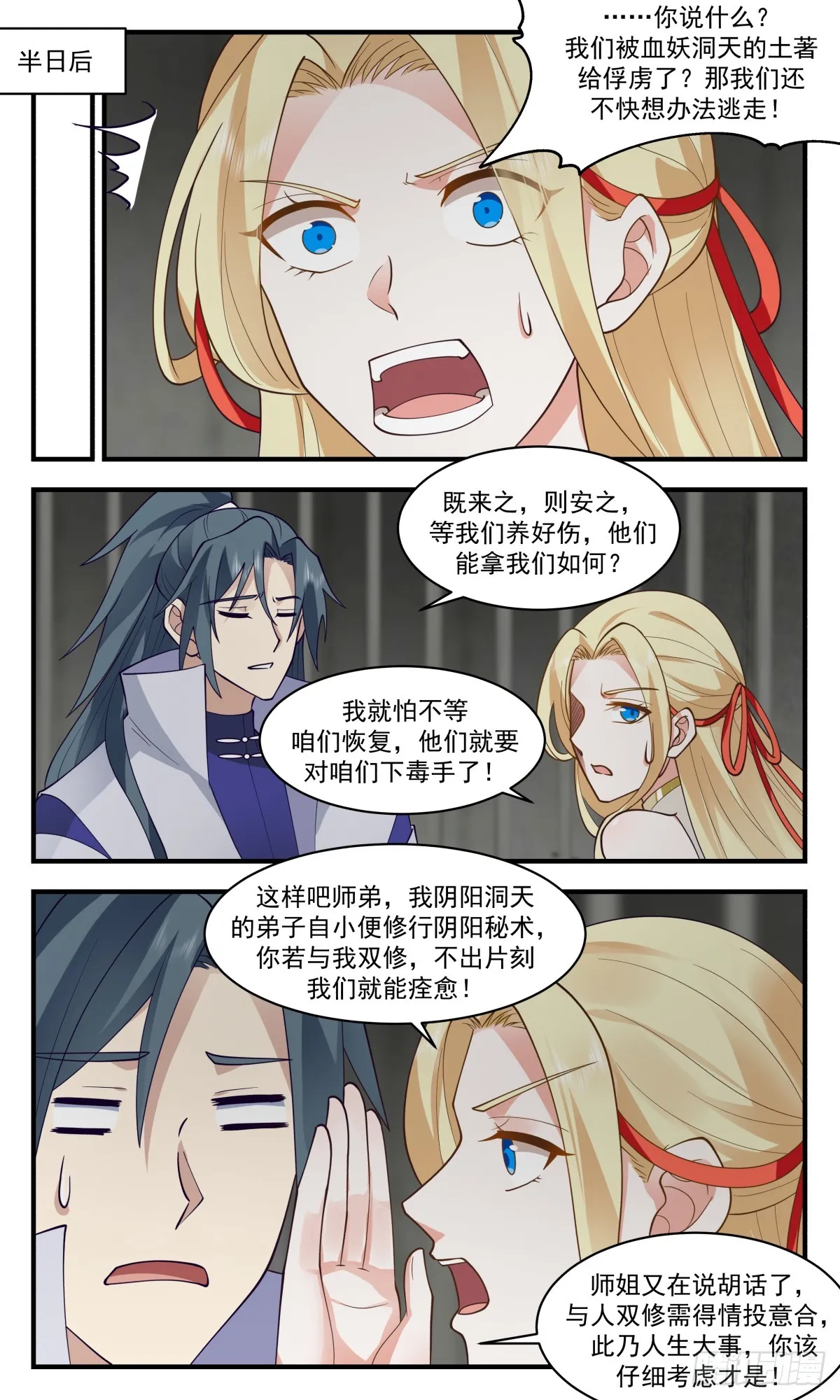 武炼巅峰动漫在线观看全集免费星辰影院漫画,2748 血妖洞天篇-地牢风波5图