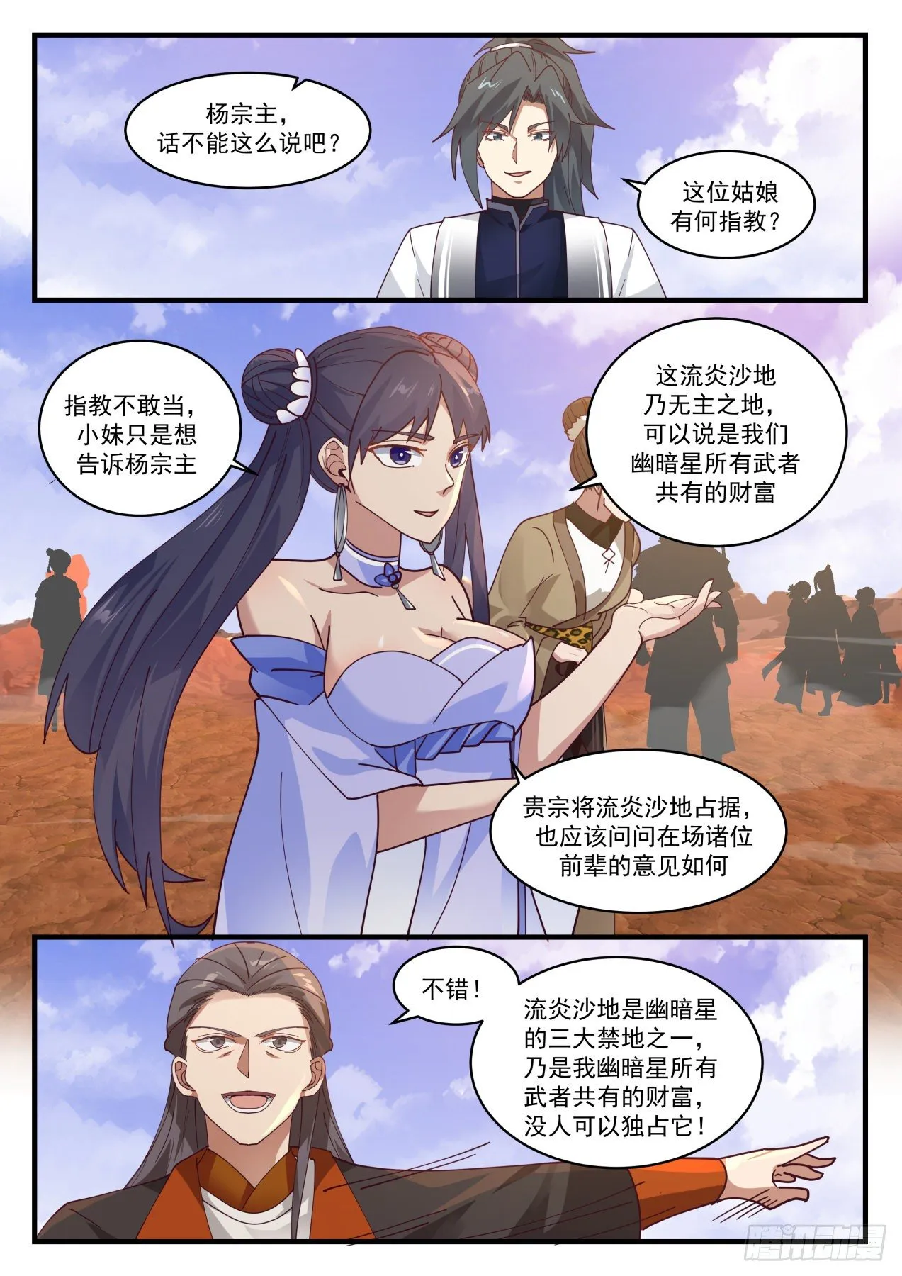 武炼巅峰动漫在线观看漫画,1306 不讲道理4图