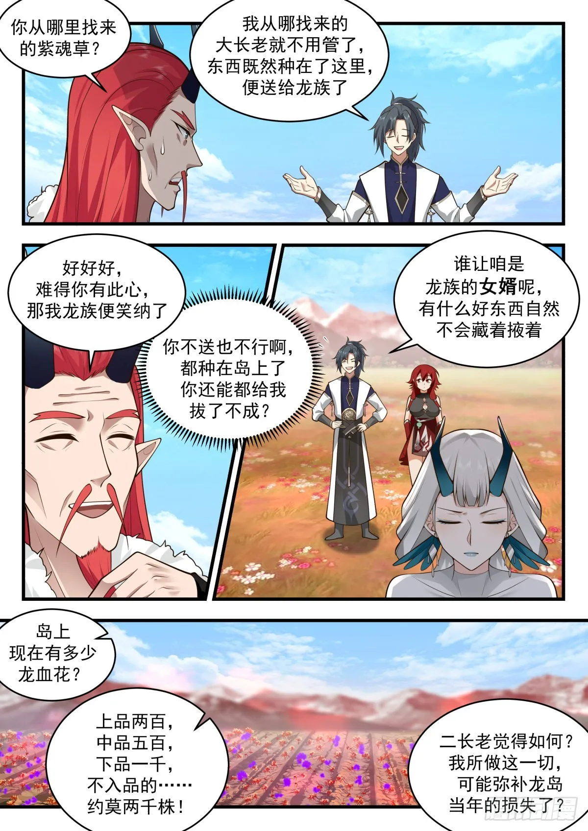 武炼巅峰漫画漫画,2306 东域篇---出尔反尔5图