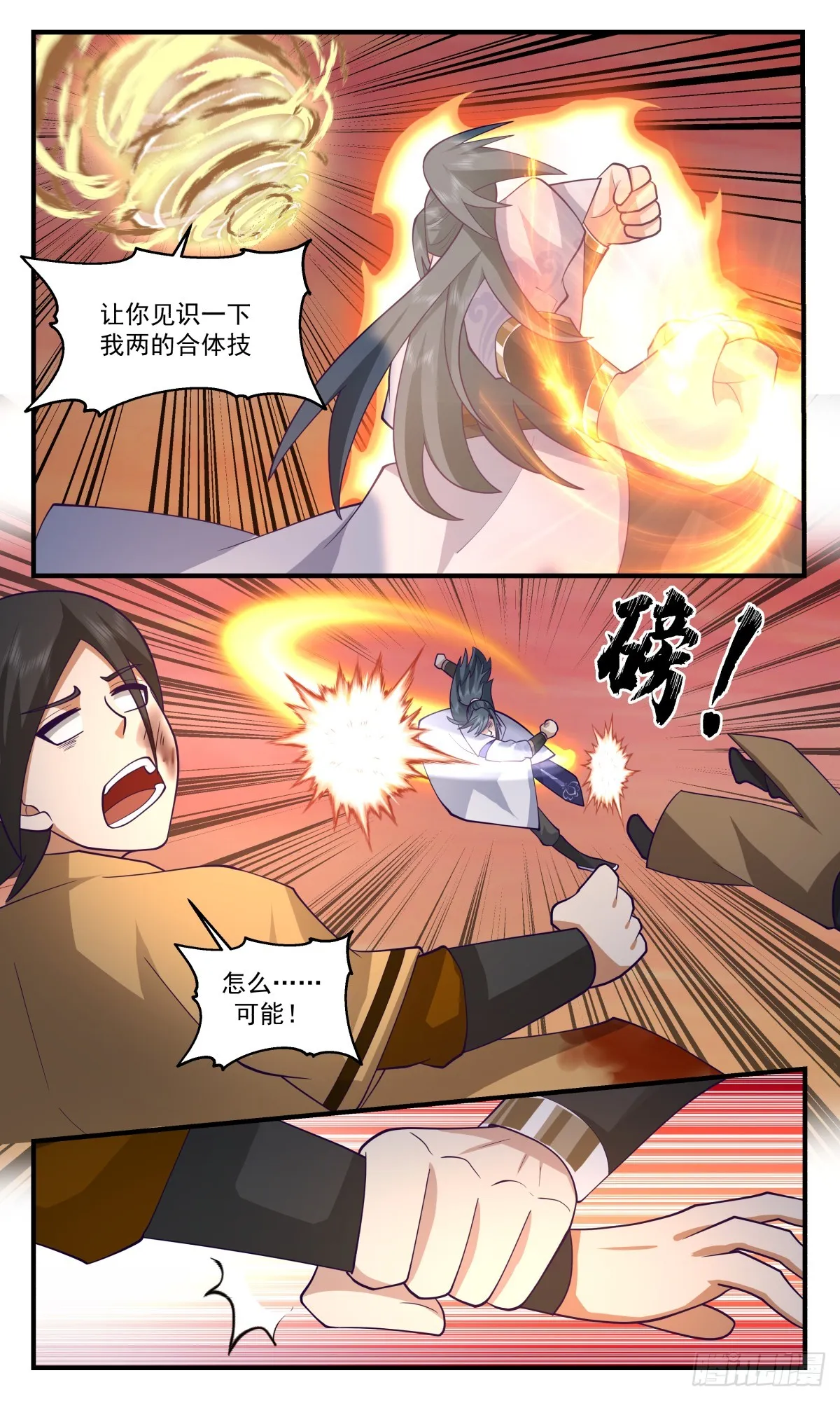 武炼巅峰动漫在线观看全集免费星辰影院漫画,2823 罪星之争篇-欺人太甚3图