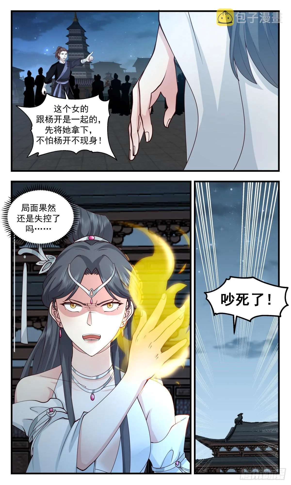 武炼巅峰免费听书完结漫画,2661 太墟境篇-弃车保帅3图