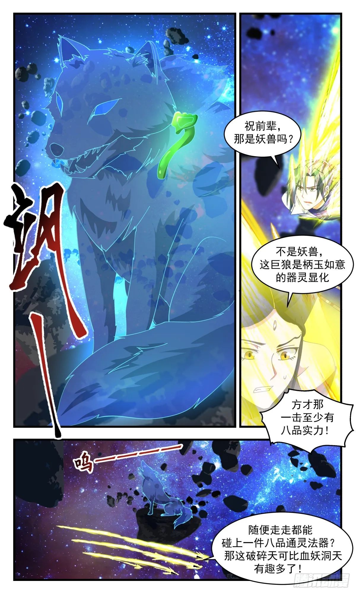 武炼巅峰漫画,2784 破碎天篇-天罡锁灵阵4图