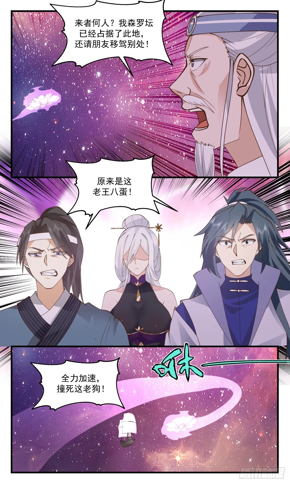 武炼巅峰动漫在线观看漫画,2736 血妖洞天篇-有仇报仇3图