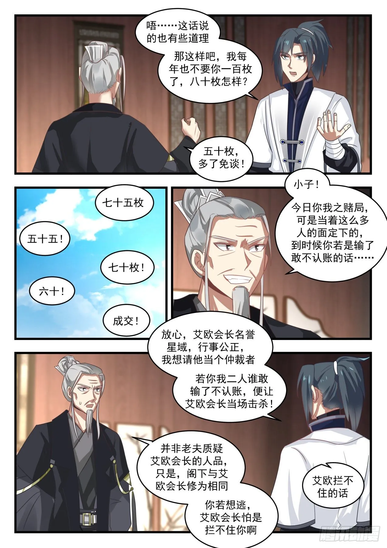 武炼巅峰漫画漫画,1542 赌注敲定1图