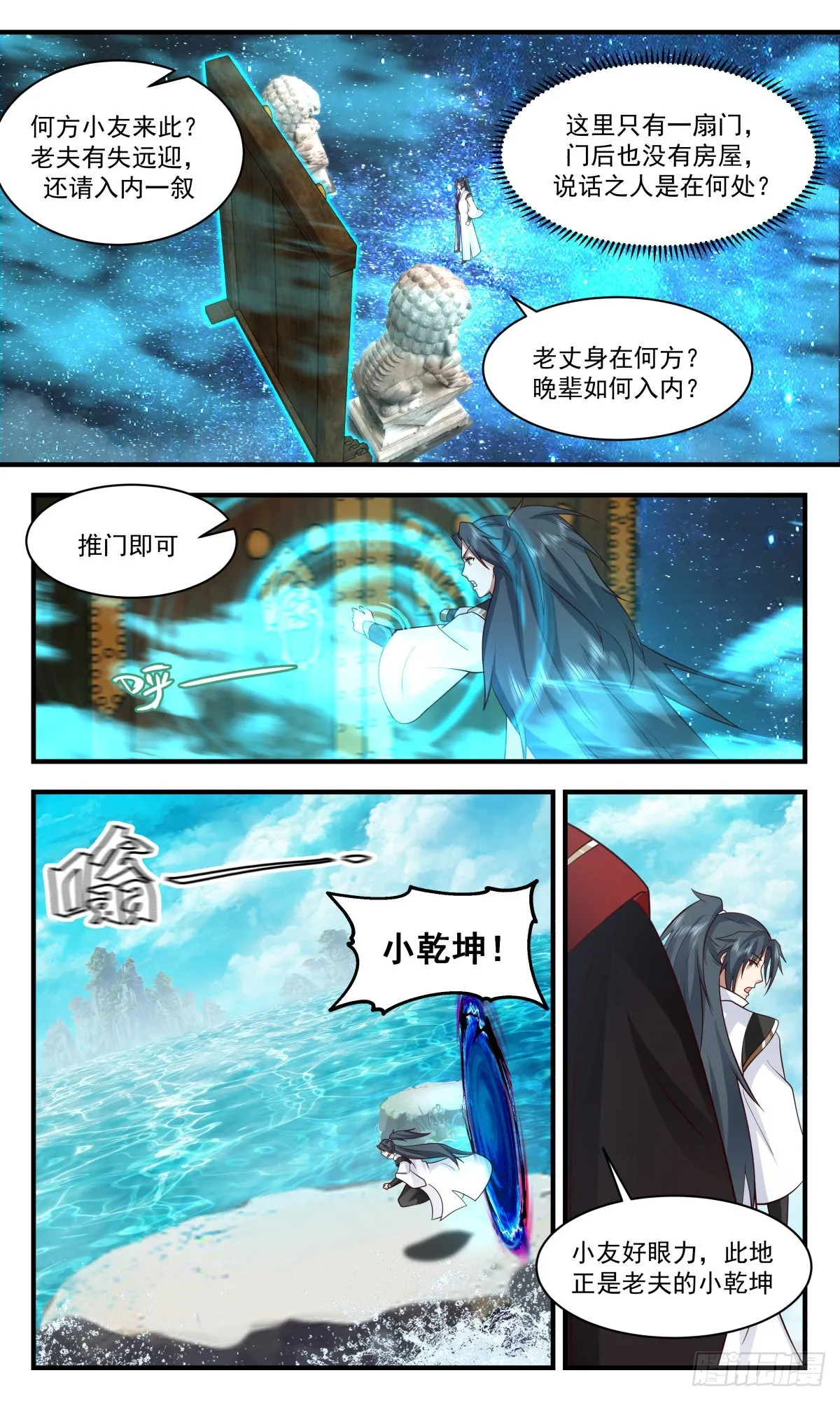 武炼巅峰漫画漫画,2583 火灵地篇-小乾坤2图