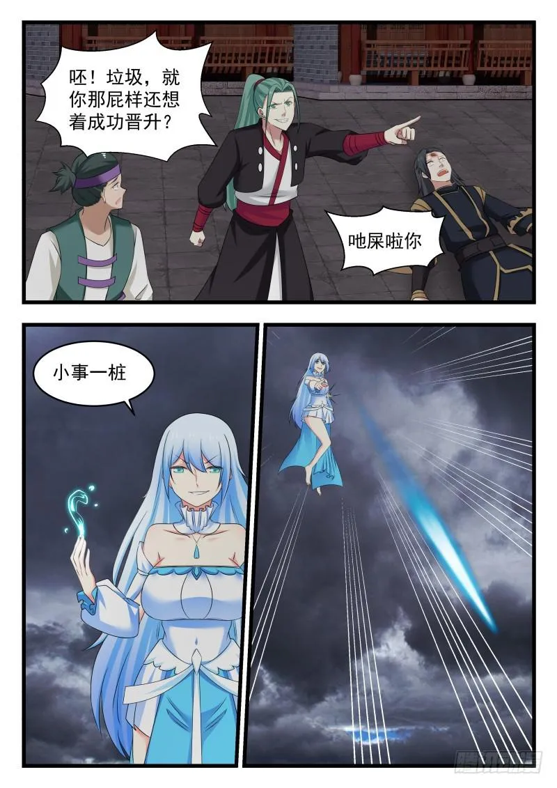 武炼巅峰动漫在线观看漫画,476 九公子饶命啊2图