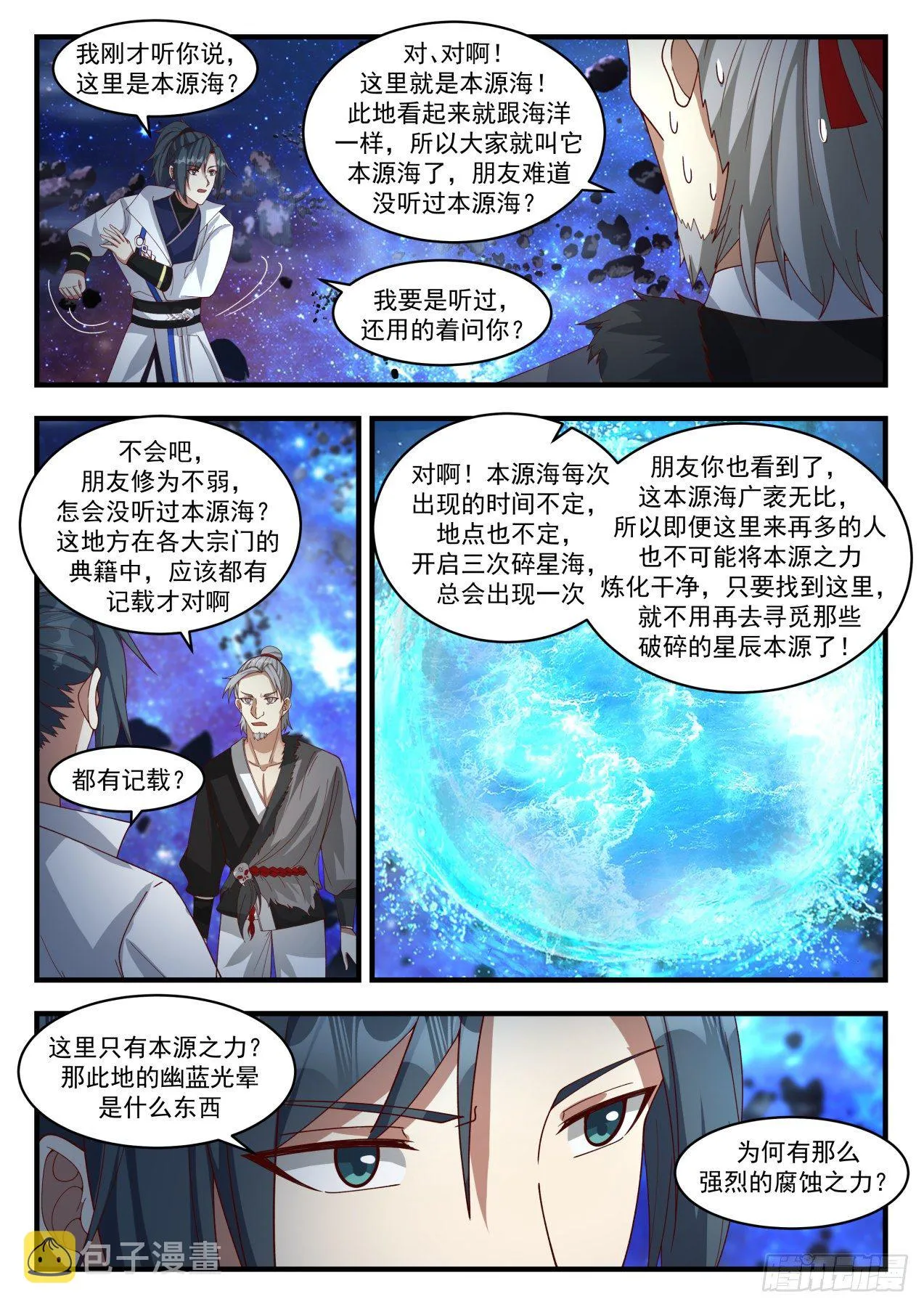 武炼巅峰漫画,1877 碎星海篇-本源海3图