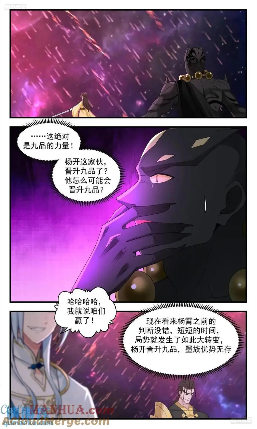 武炼巅峰漫画漫画,大决战篇-终成九品2图