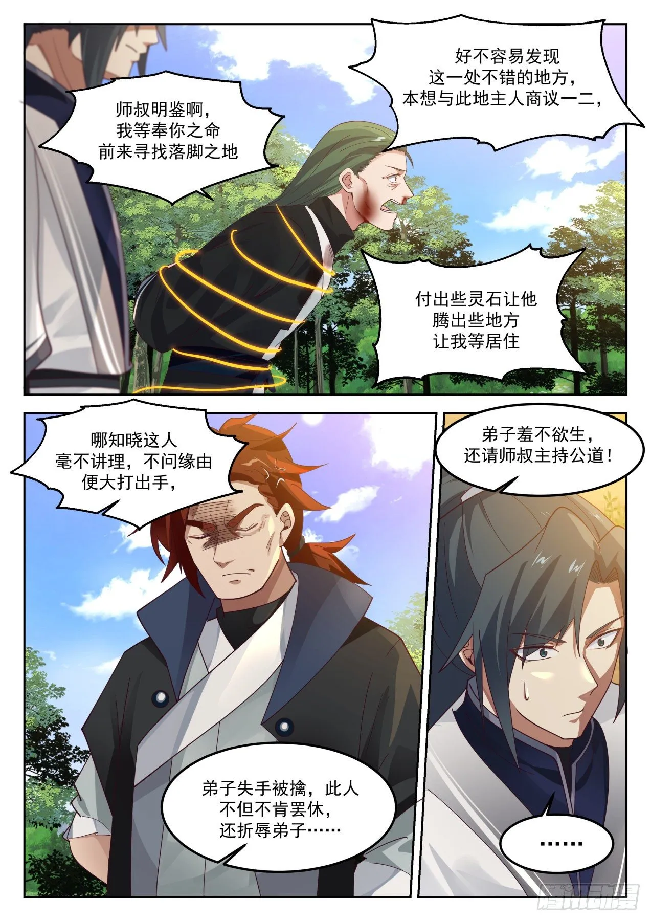 武炼巅峰漫画,1267 先撩者贱4图