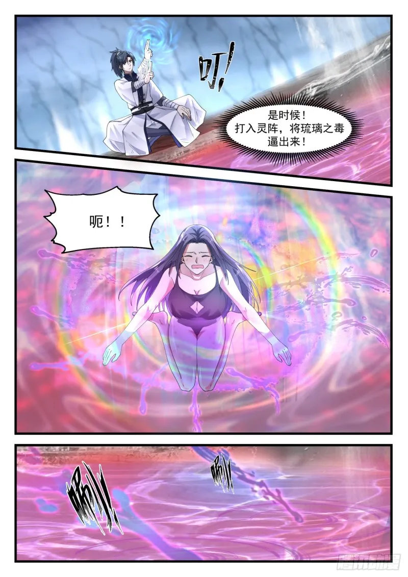 武炼巅峰动漫在线观看全集免费星辰影院漫画,1181 驱毒1图