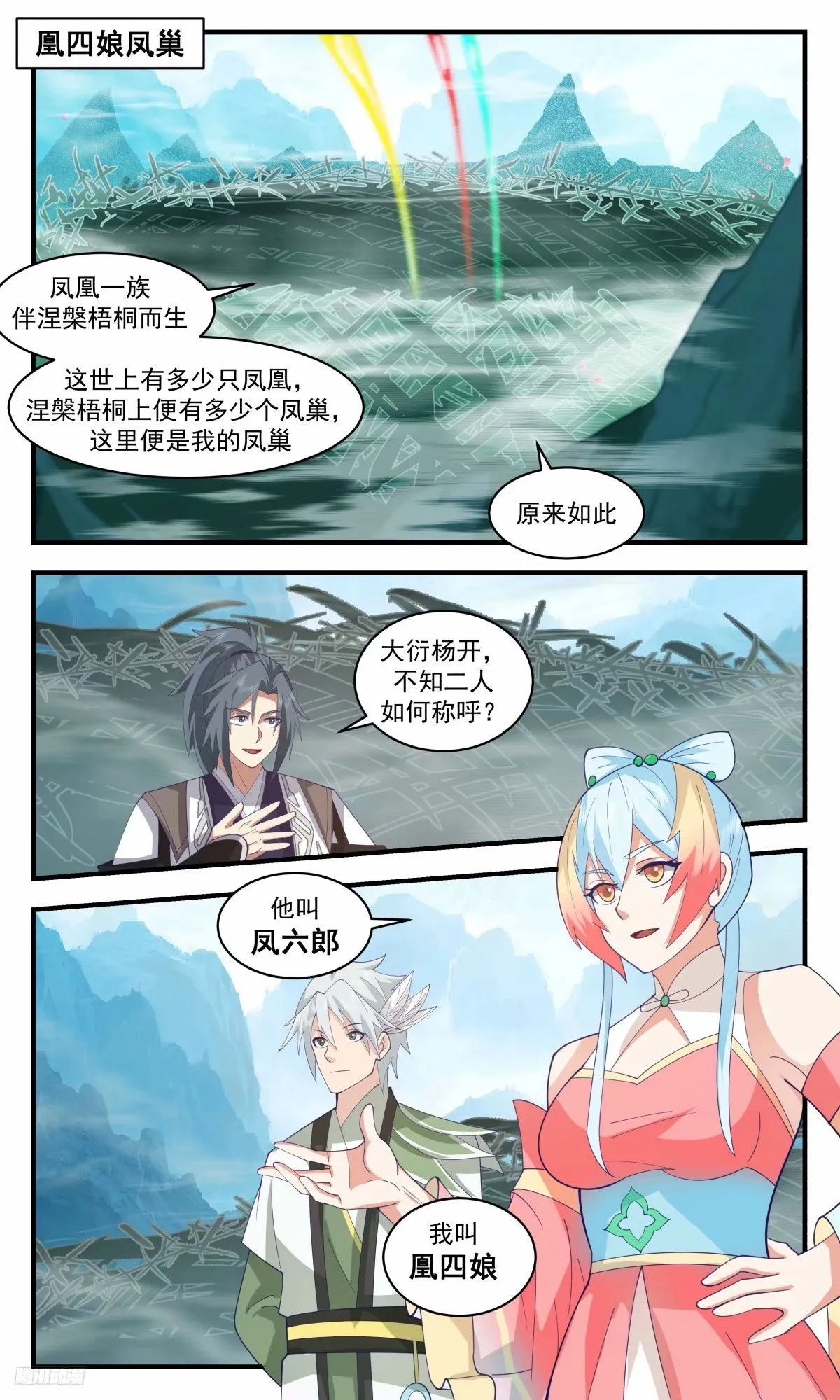 武炼巅峰动漫在线观看全集免费星辰影院漫画,3223 龙翔九天篇-请姑娘教教我2图