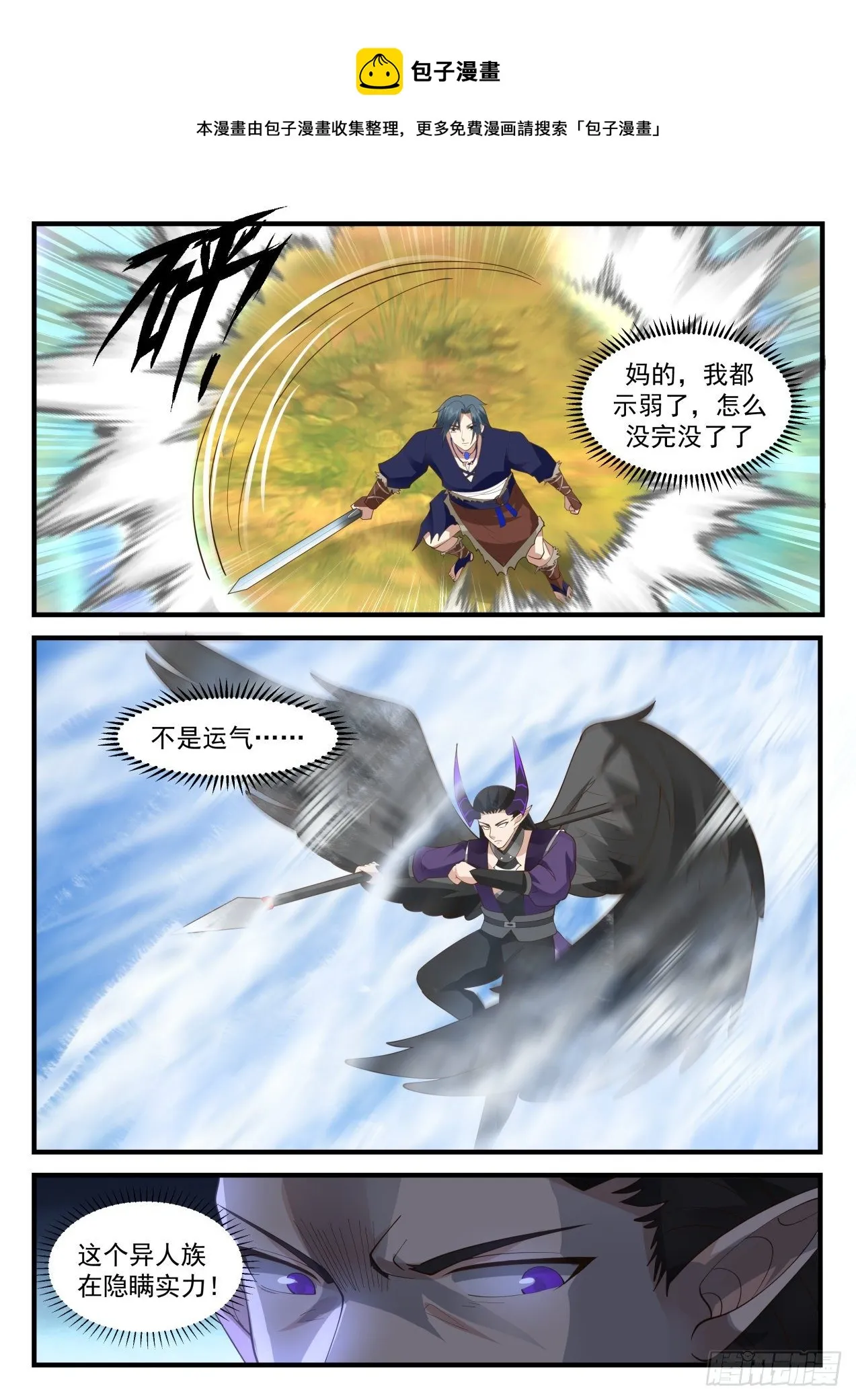 武炼巅峰免费听书完结漫画,2043 上古秘境篇-离开巨坑5图