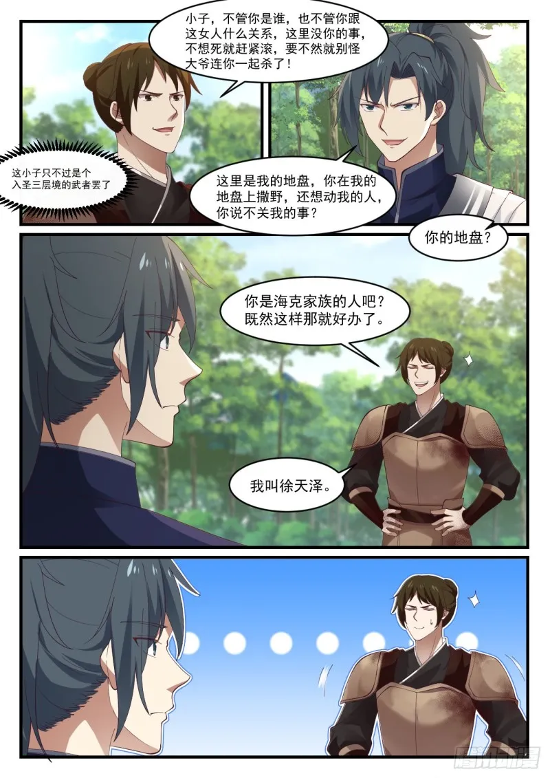 武炼巅峰免费听书完结漫画,1005 你算哪根葱5图