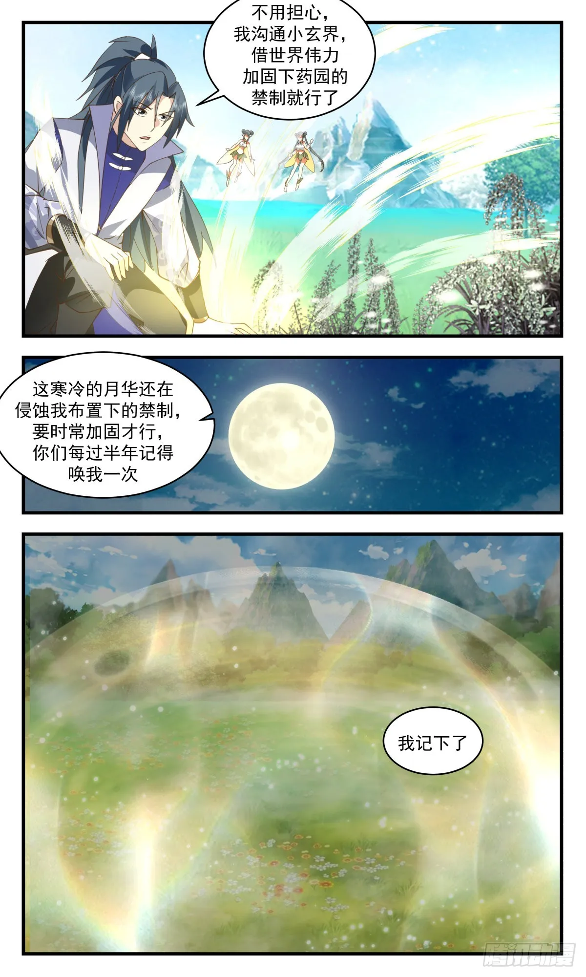 武炼巅峰漫画漫画,2676 太墟境篇-承载者1图