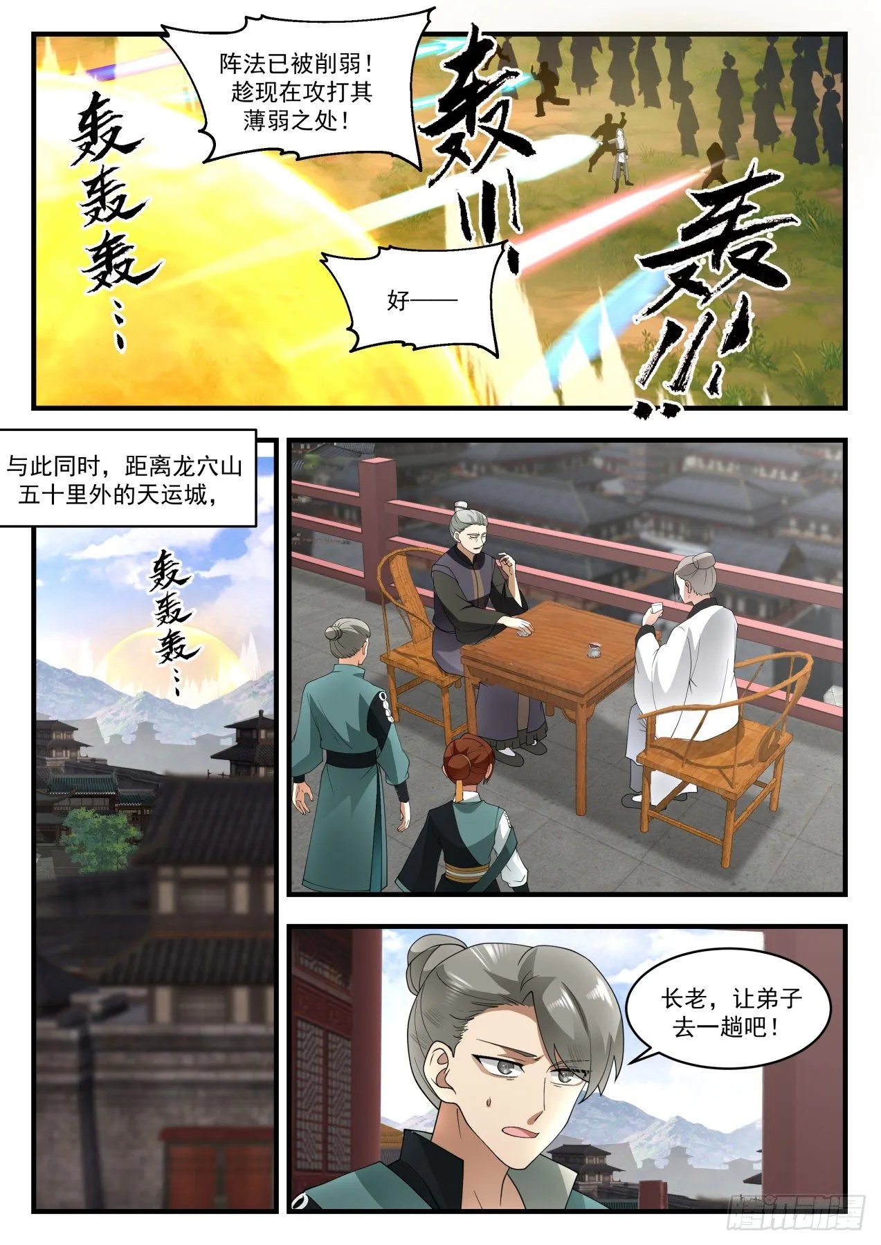 武炼巅峰免费听书完结漫画,1286 围观1图