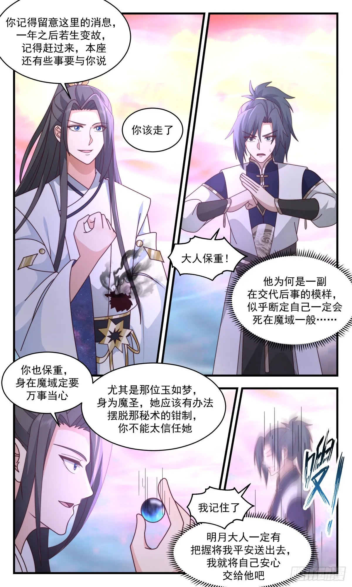 武炼巅峰漫画漫画,2412 人魔大战篇---一年之约5图