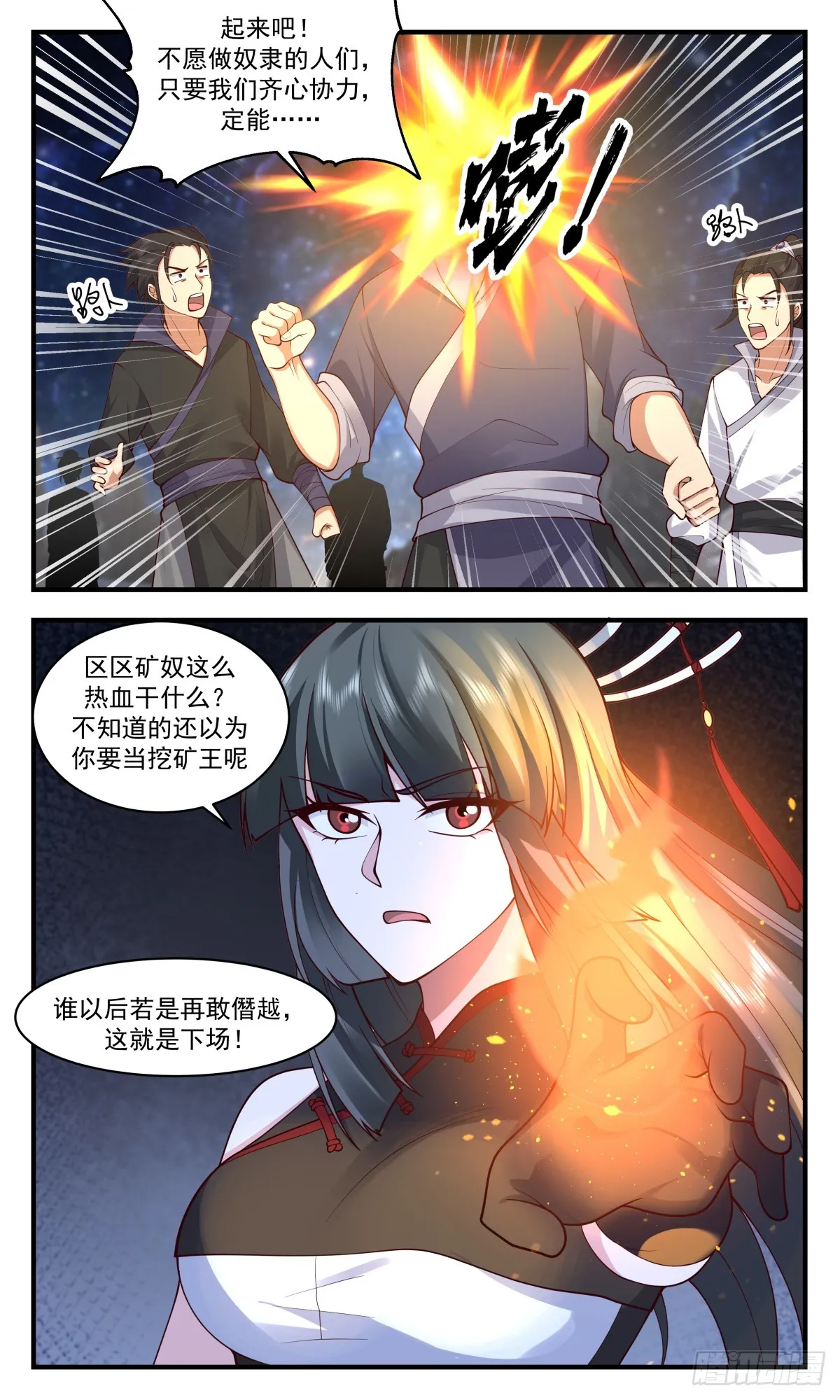 武炼巅峰漫画漫画,2895 大衍域篇-虚空阴阳镜3图