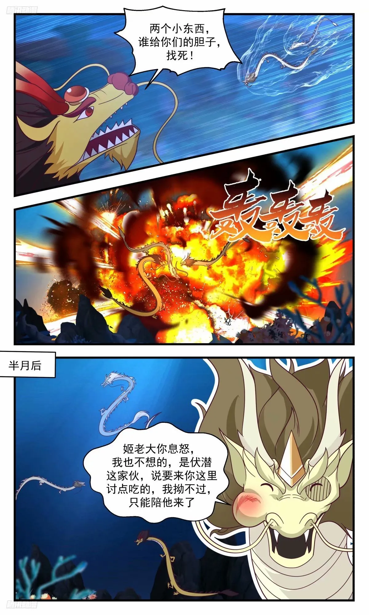 武炼巅峰漫画,3230 龙翔九天篇-晋升古龙3图