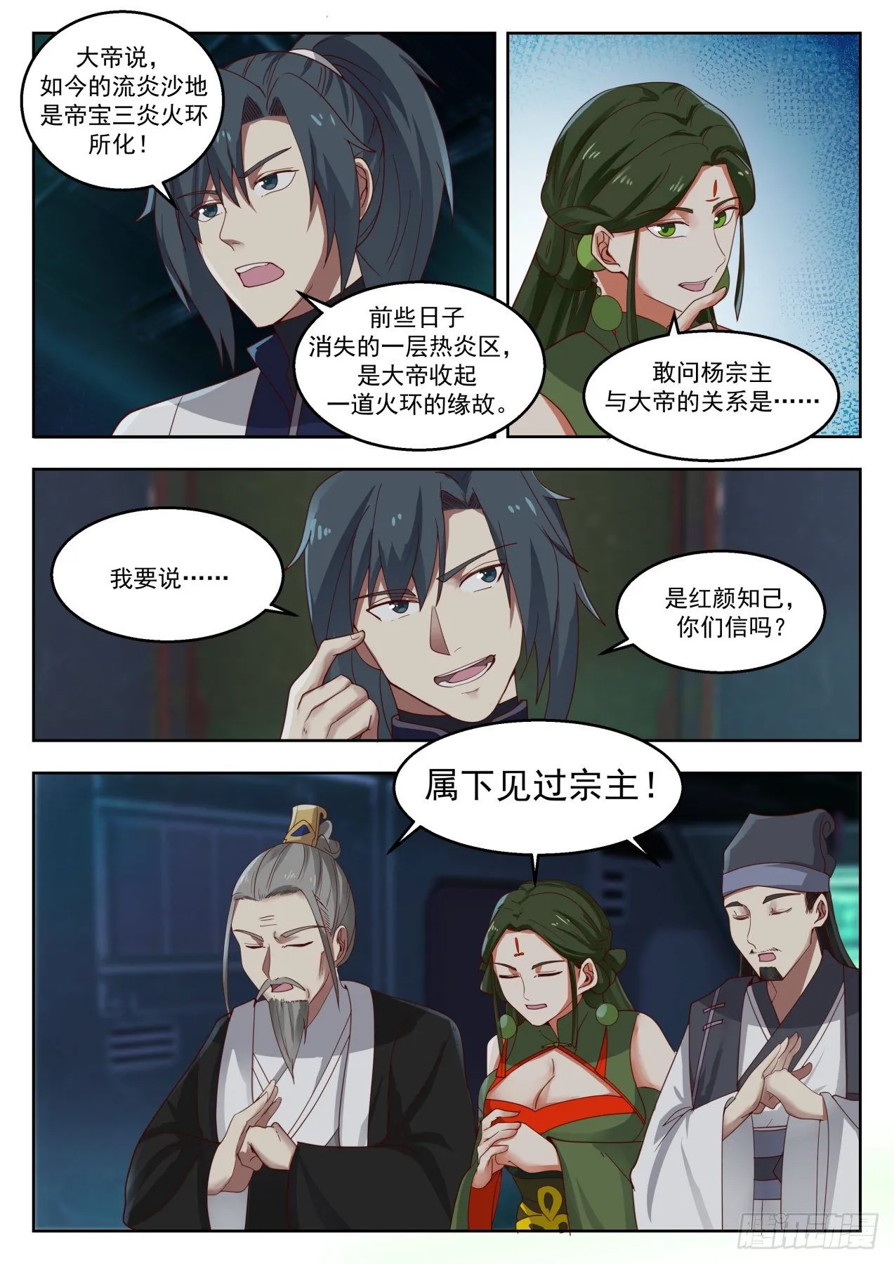 武炼巅峰漫画漫画,1354 红颜知己4图