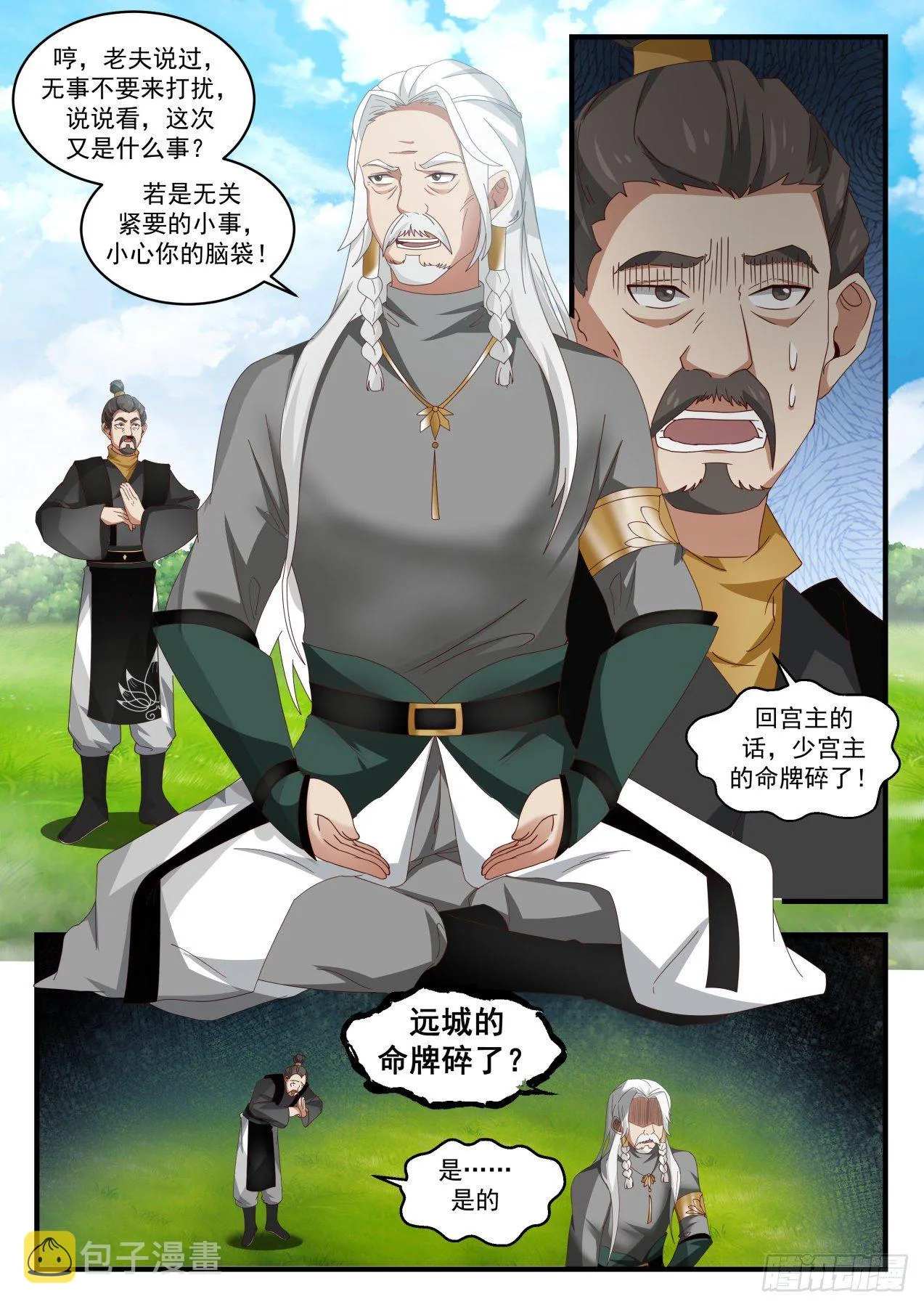 武炼巅峰动漫在线观看漫画,1641 风起云涌1图