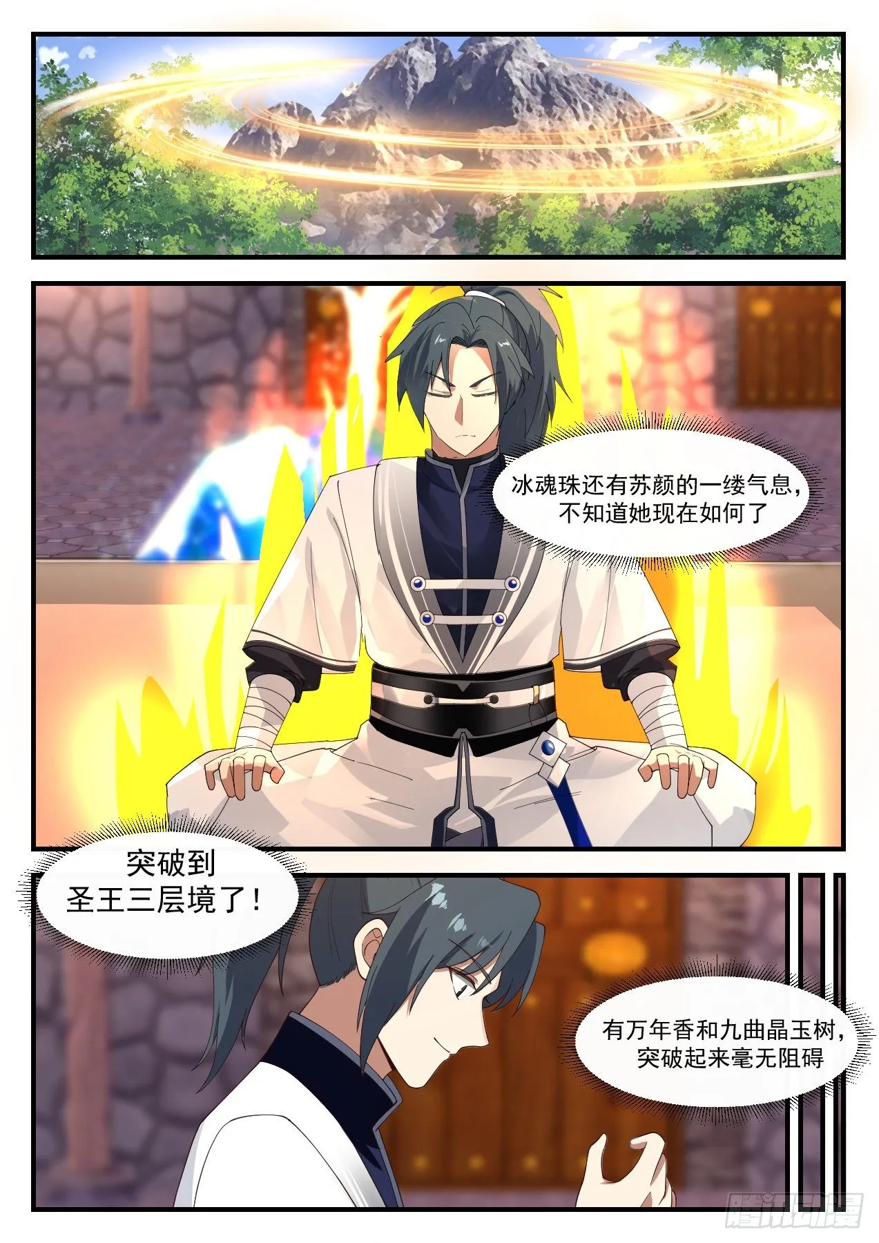 武炼巅峰动漫在线观看全集免费星辰影院漫画,1232 圣王三层境2图